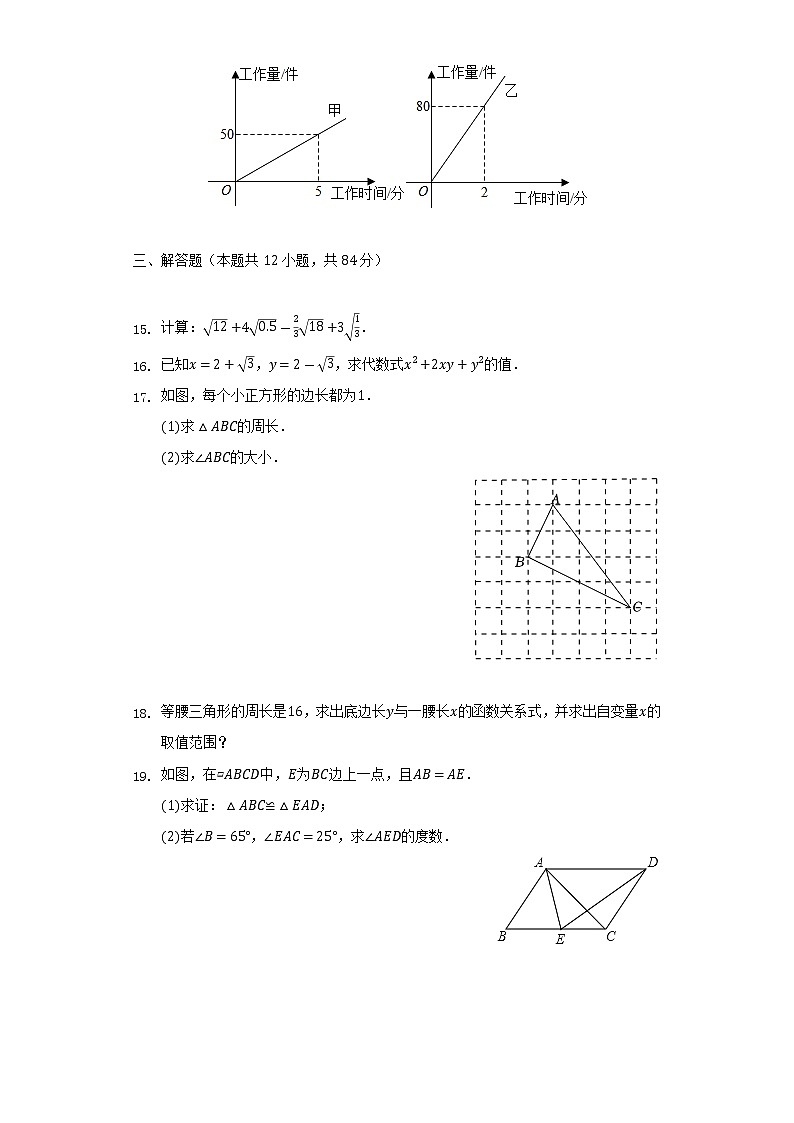 2021-2022学年吉林省白城市洮北区八年级（下）期末数学试卷（Word解析版）第3页
