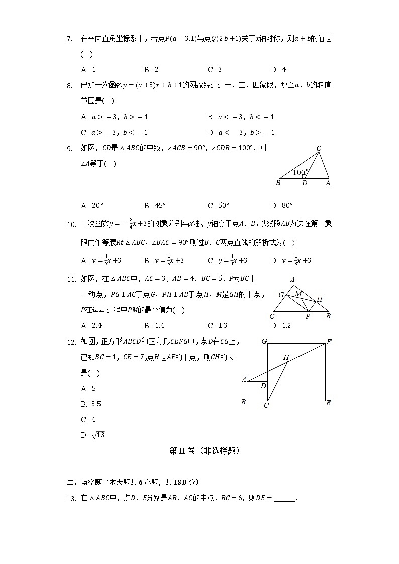 2021-2022学年广西贵港市桂平市八年级（下）期末数学试卷（Word解析版）第2页