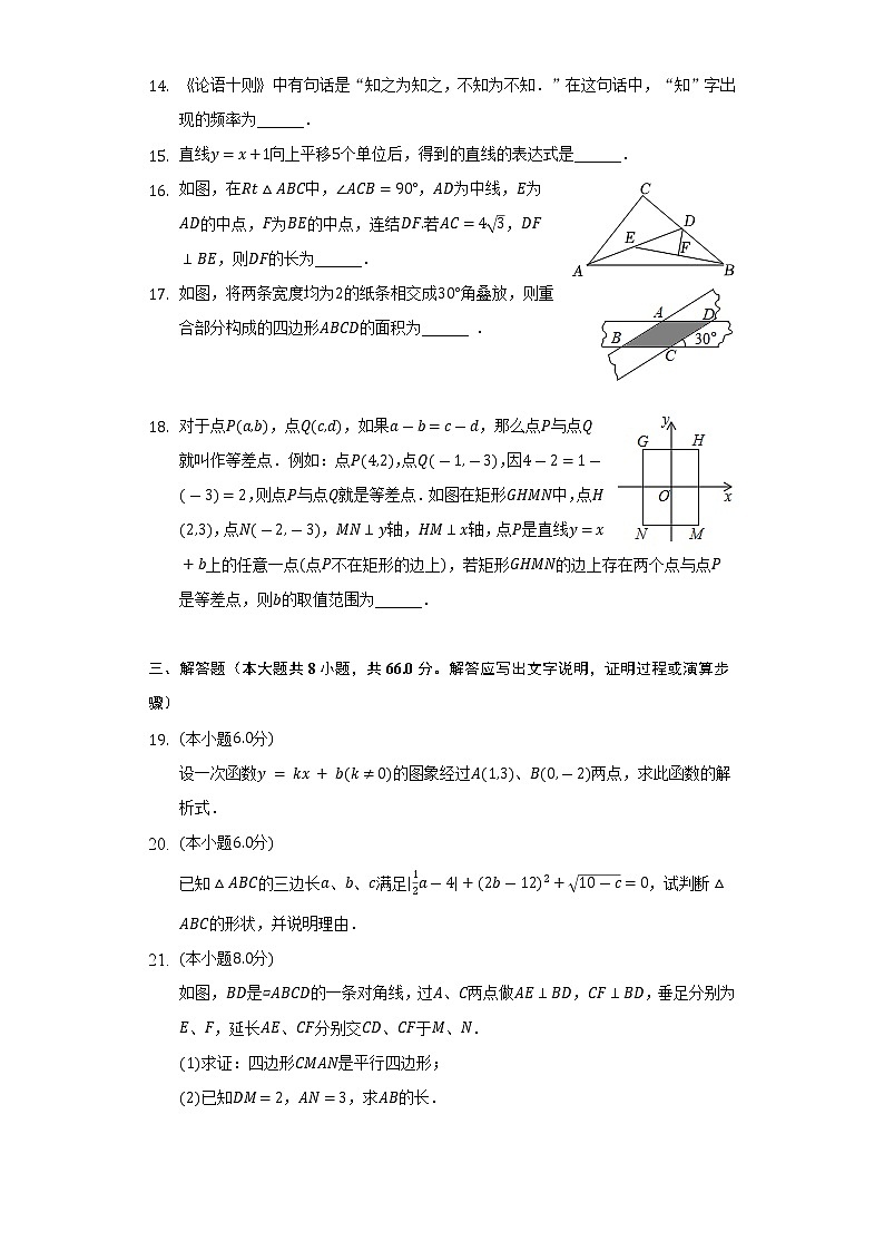 2021-2022学年广西贵港市桂平市八年级（下）期末数学试卷（Word解析版）第3页