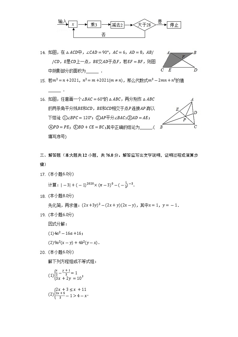 2021-2022学年江苏省苏州市高新实验初中七年级（下）期末数学试卷（Word解析版）第3页