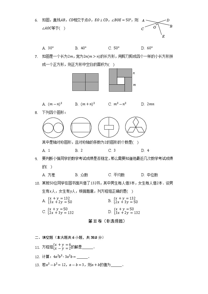 2021-2022学年湖南省长沙市岳麓区长郡双语实验中学七年级（下）期末数学试卷（Word解析版）第2页