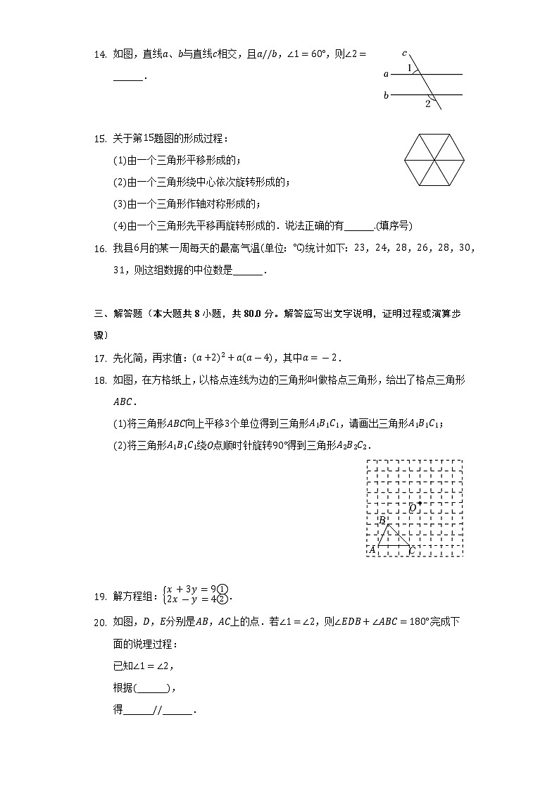 2021-2022学年湖南省长沙市岳麓区长郡双语实验中学七年级（下）期末数学试卷（Word解析版）第3页