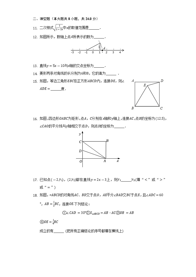 2021-2022学年内蒙古通辽市霍林郭勒五中八年级（下）期末数学试卷（Word解析版）03