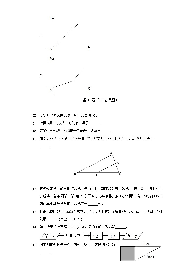 2021-2022学年宁夏固原市西吉县八年级（下）期末数学试卷（Word解析版）03