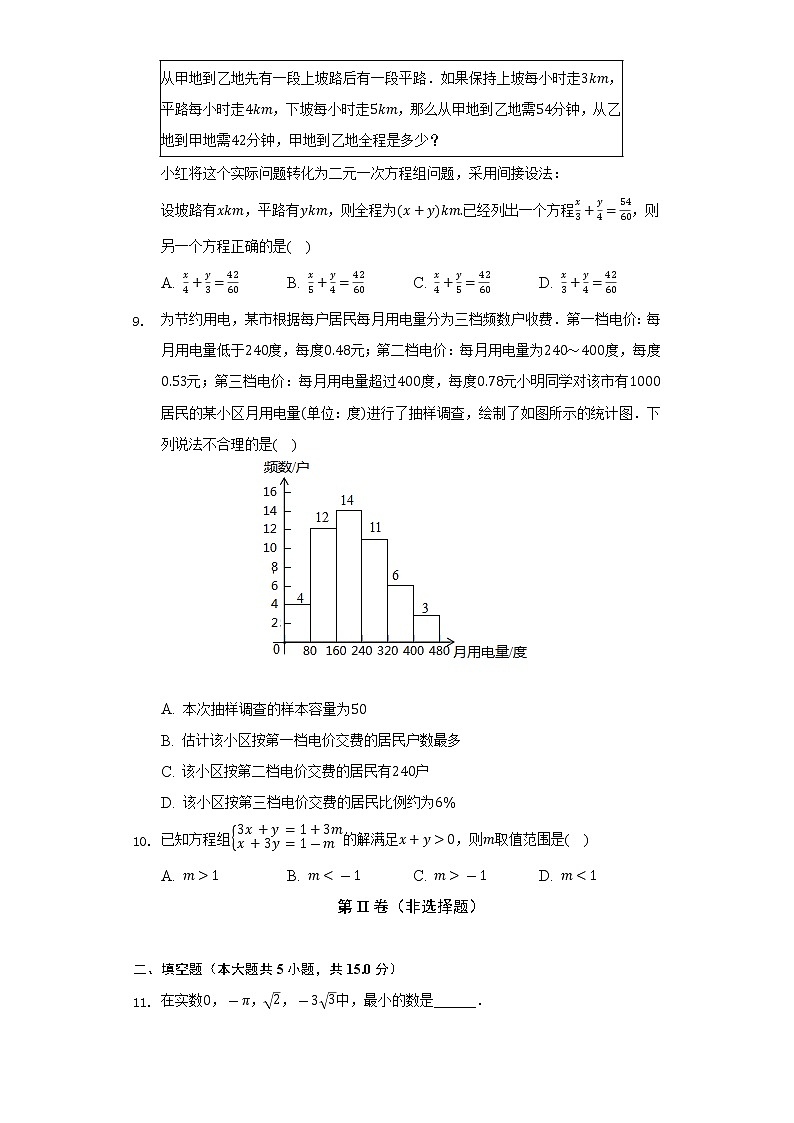 2021-2022学年山西省朔州市怀仁市七年级（下）期末数学试卷（Word解析版）03
