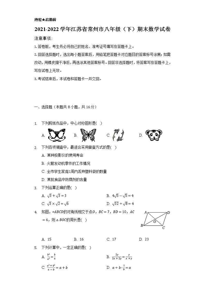 2021-2022学年江苏省常州市八年级（下）期末数学试卷-（Word解析版）第1页