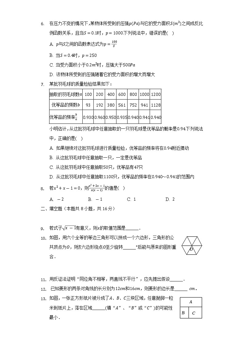 2021-2022学年江苏省常州市八年级（下）期末数学试卷-（Word解析版）第2页