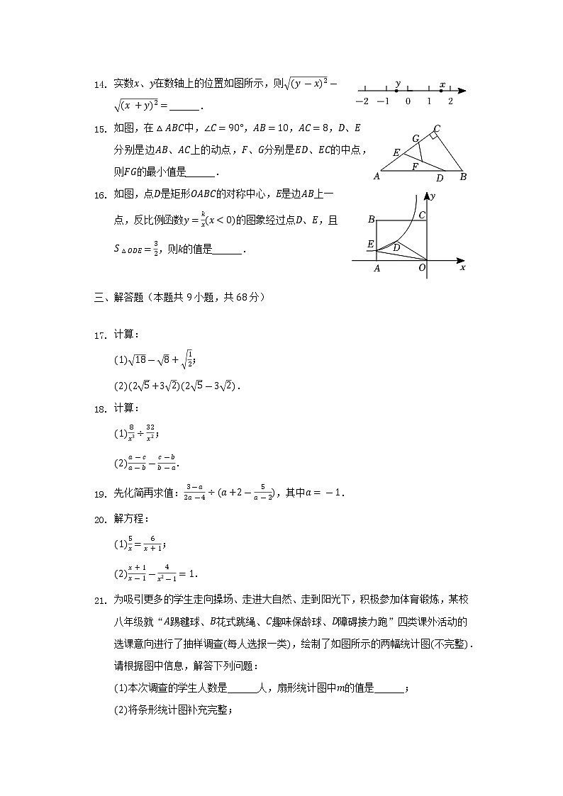 2021-2022学年江苏省常州市八年级（下）期末数学试卷-（Word解析版）第3页