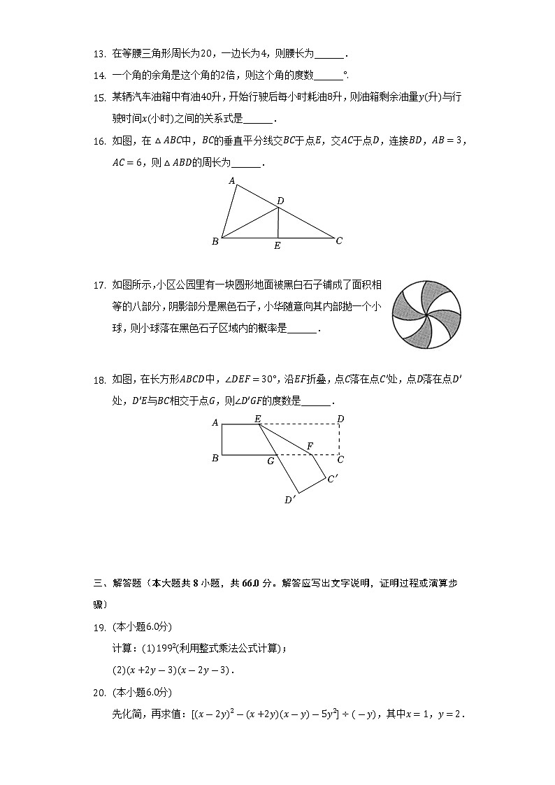 2021-2022学年辽宁省铁岭市昌图县七年级（下）期末数学试卷（Word解析版）第3页