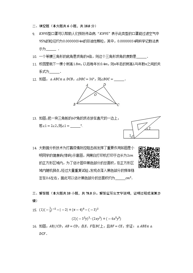 2021-2022学年山东省菏泽市鄄城县七年级（下）期末数学试卷（Word解析版）第3页