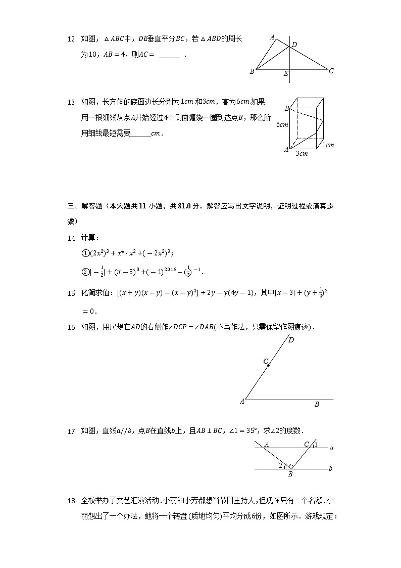 2021-2022学年陕西省渭南市华州区七年级（下）期末数学试卷-（Word解析版）03