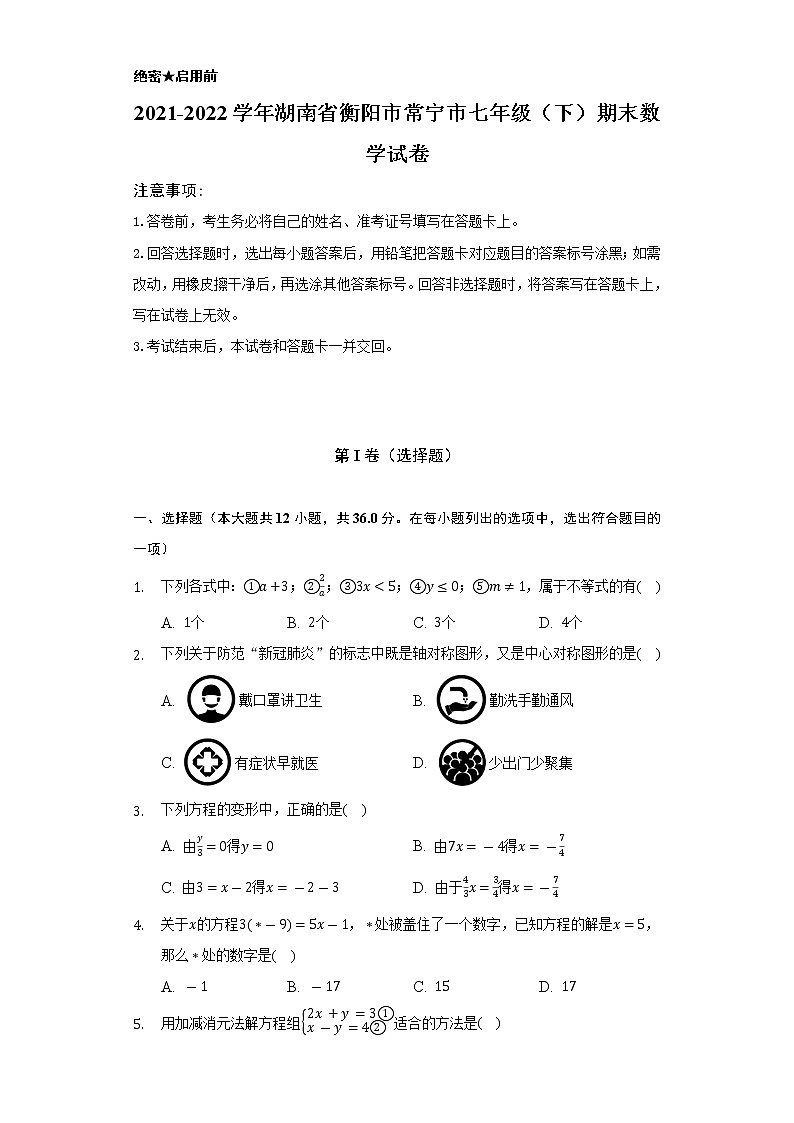 2021-2022学年湖南省衡阳市常宁市七年级（下）期末数学试卷（Word解析版）01