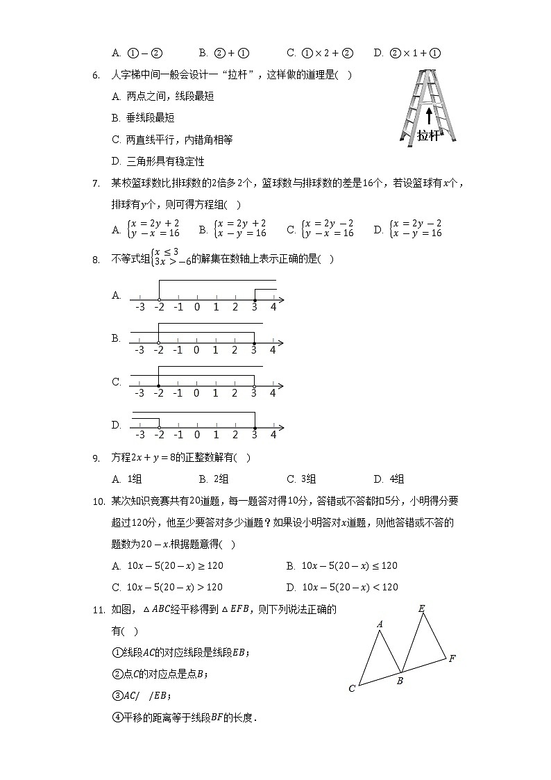 2021-2022学年湖南省衡阳市常宁市七年级（下）期末数学试卷（Word解析版）02