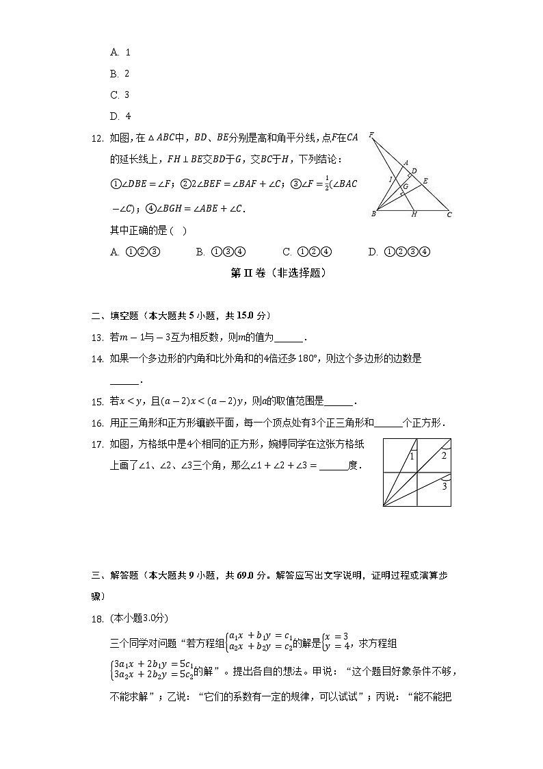 2021-2022学年湖南省衡阳市常宁市七年级（下）期末数学试卷（Word解析版）03