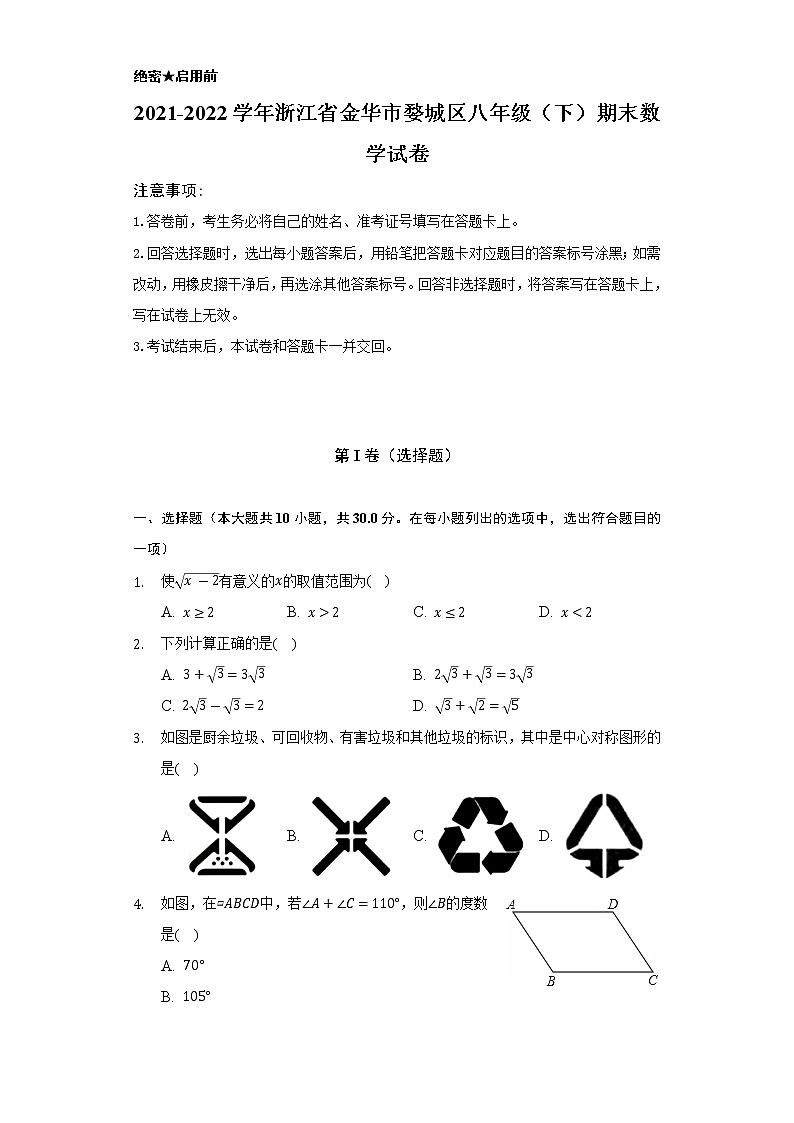 2021-2022学年浙江省金华市婺城区八年级（下）期末数学试卷（Word解析版）第1页