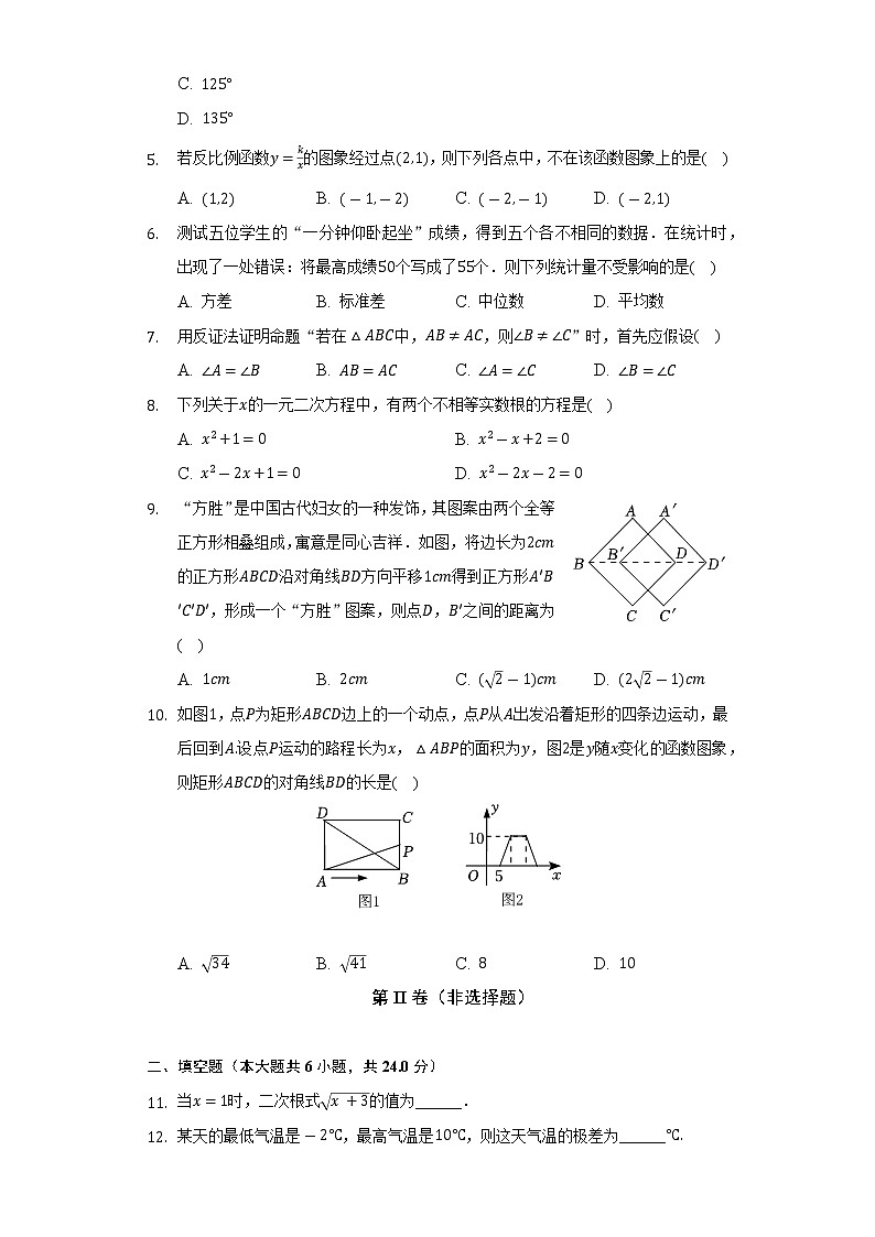 2021-2022学年浙江省金华市婺城区八年级（下）期末数学试卷（Word解析版）第2页