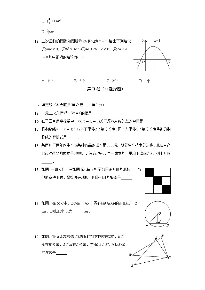 2021-2022学年黑龙江省绥化市兰西县崇文实验学校八年级（下）期末数学试卷（五四学制）（Word解析版）第3页