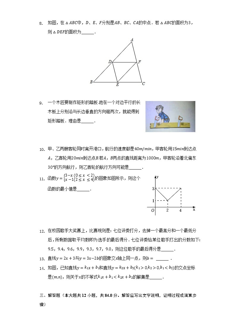 2021-2022学年吉林省四平市铁东区八年级（下）期末数学试卷（Word解析版）第3页