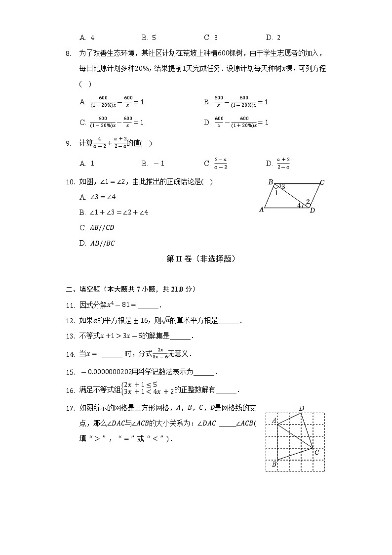 2021-2022学年安徽省滁州市凤阳县博文学校七年级（下）期末数学试卷（Word解析版）02