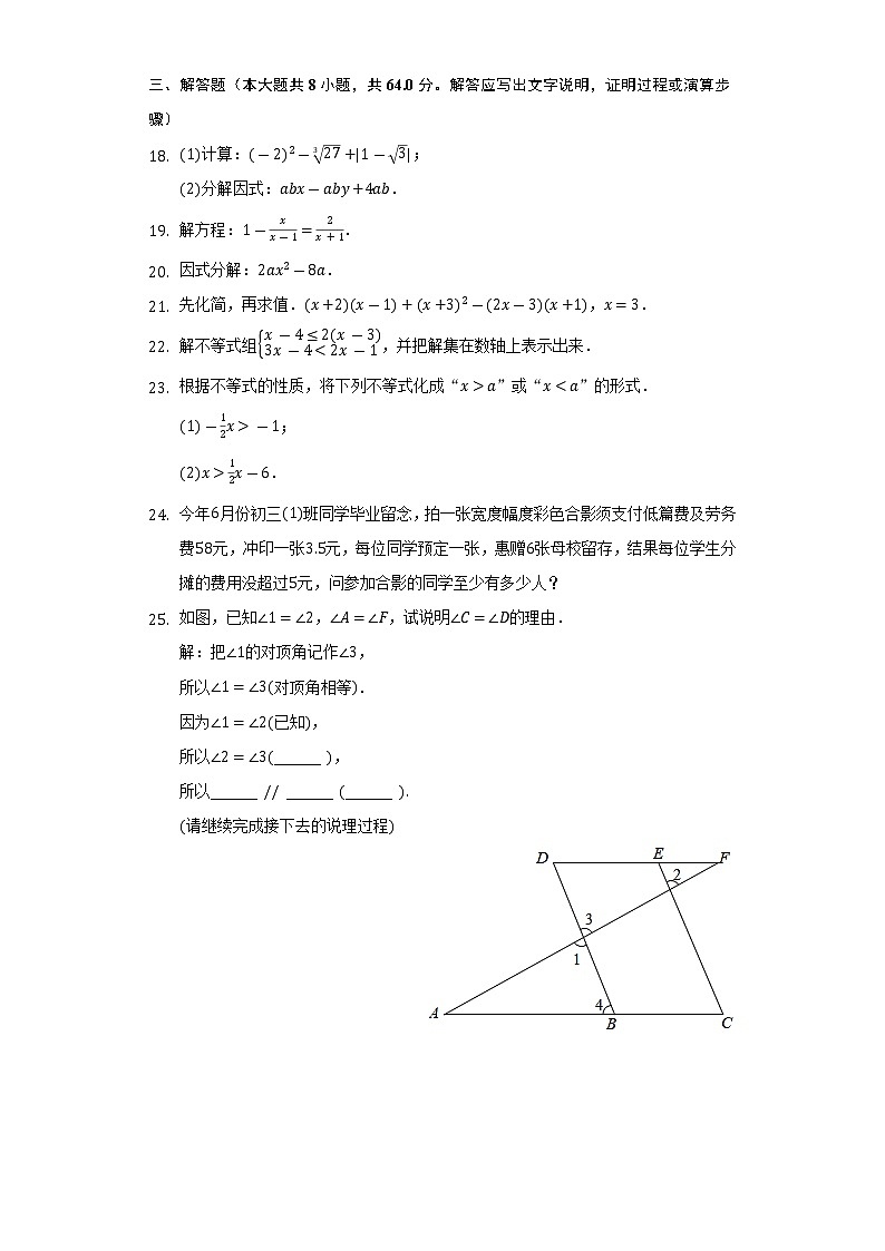 2021-2022学年安徽省滁州市凤阳县博文学校七年级（下）期末数学试卷（Word解析版）03