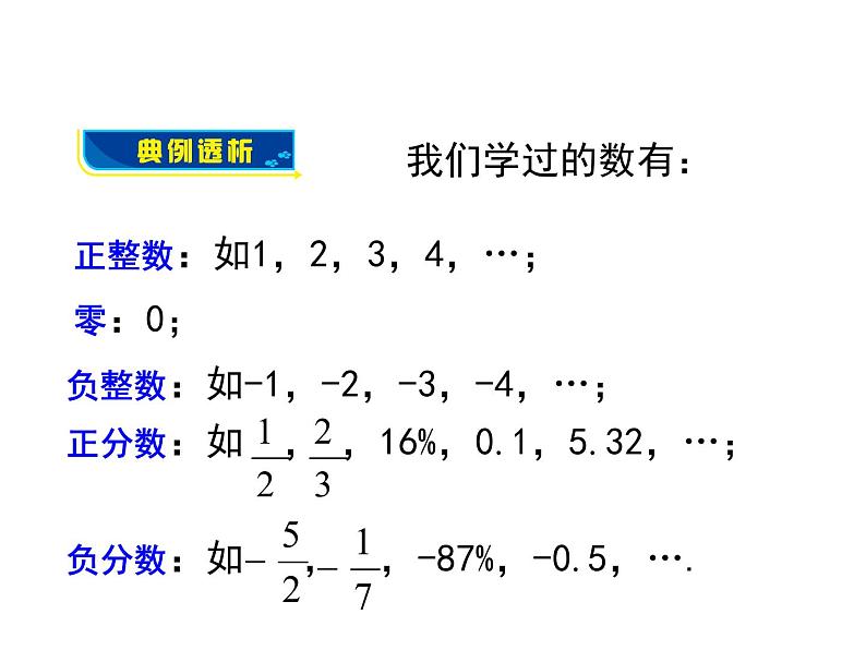 沪科版数学七年级上册课件1.1正数和负数（第3课时）06