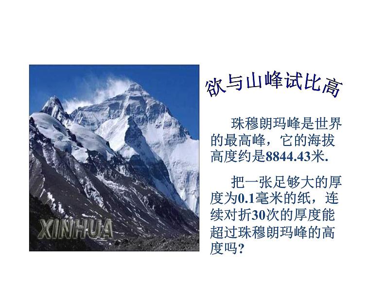 沪科版数学七年级上册课件1.6 有理数的乘方（第1课时）第3页