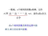 沪科版数学七年级上册课件1.6 有理数的乘方（第1课时）