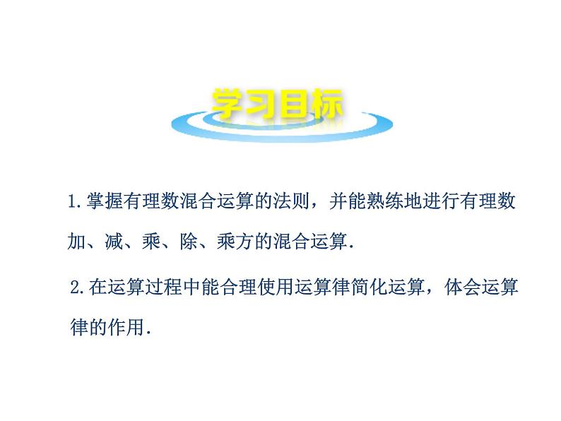 沪科版数学七年级上册课件1.6 有理数的乘方（第2课时）02