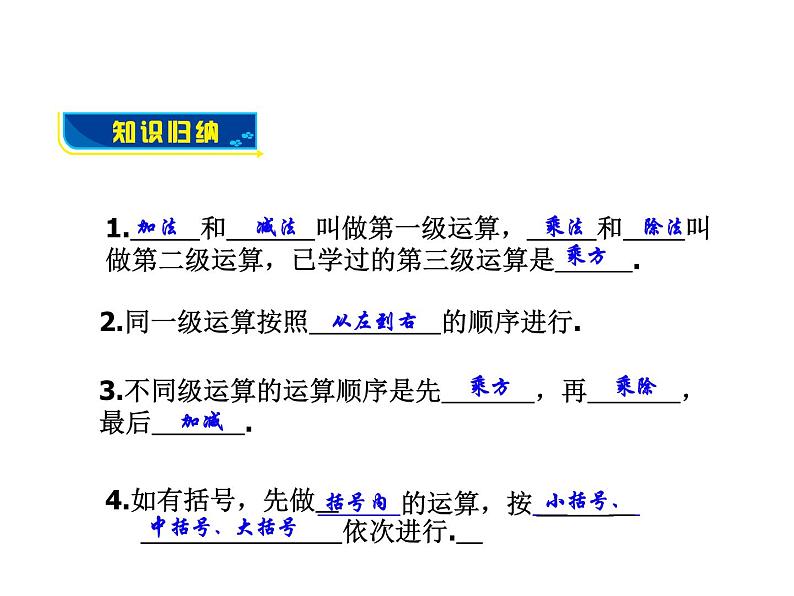 沪科版数学七年级上册课件1.6 有理数的乘方（第2课时）05