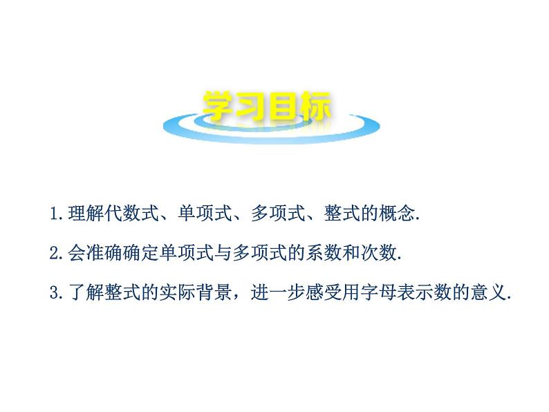 沪科版数学七年级上册课件2.1.2 代数式第2页