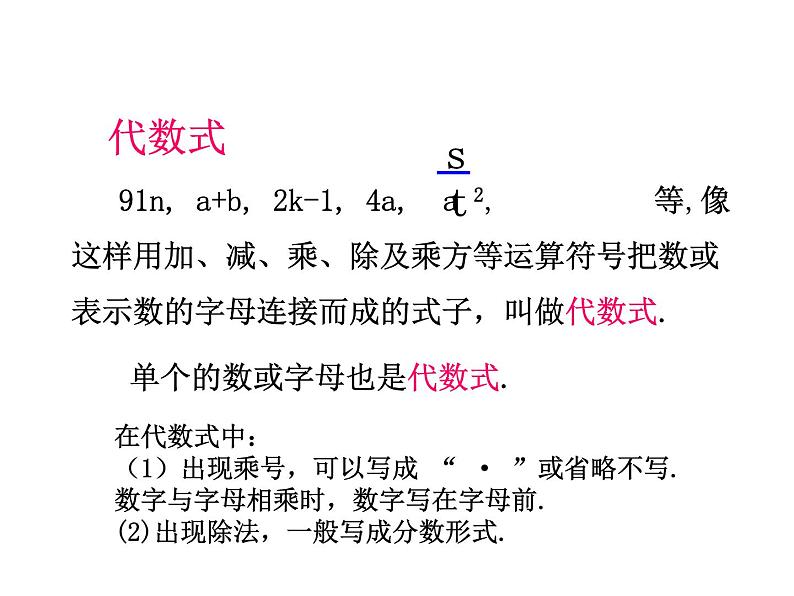 沪科版数学七年级上册课件2.1.2 代数式第3页