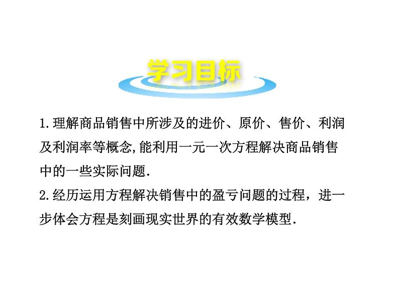 沪科版数学七年级上册课件3.2 一元一次方程的应用(第3课时)02