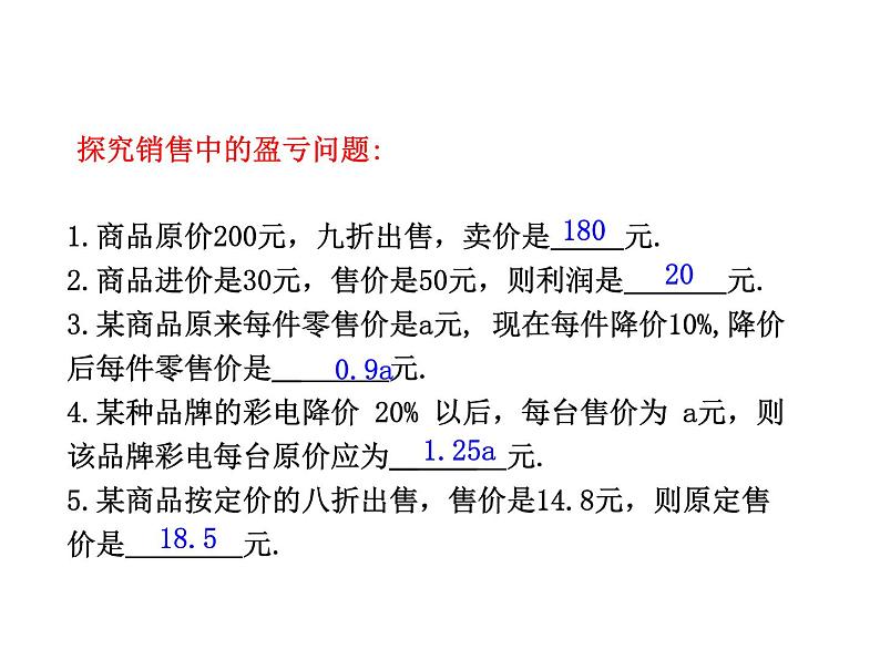 沪科版数学七年级上册课件3.2 一元一次方程的应用(第3课时)03