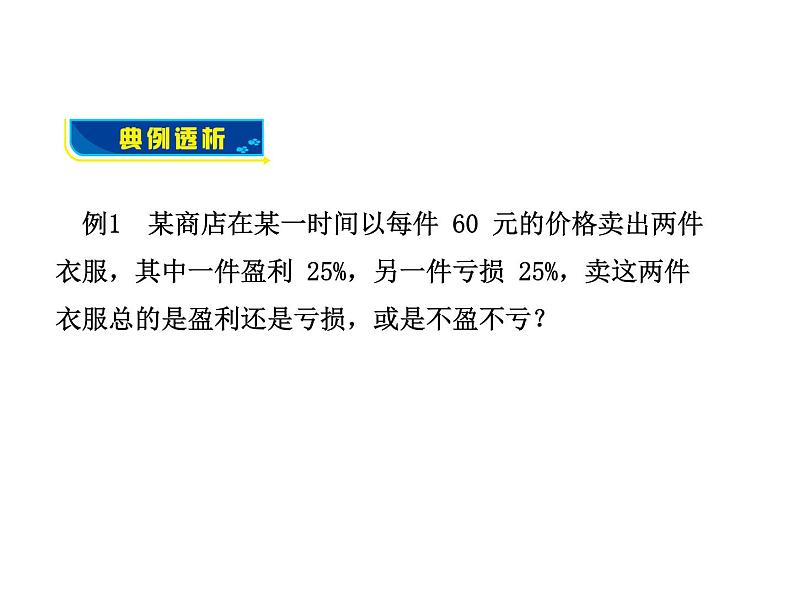 沪科版数学七年级上册课件3.2 一元一次方程的应用(第3课时)06