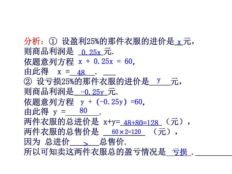 沪科版数学七年级上册课件3.2 一元一次方程的应用(第3课时)07