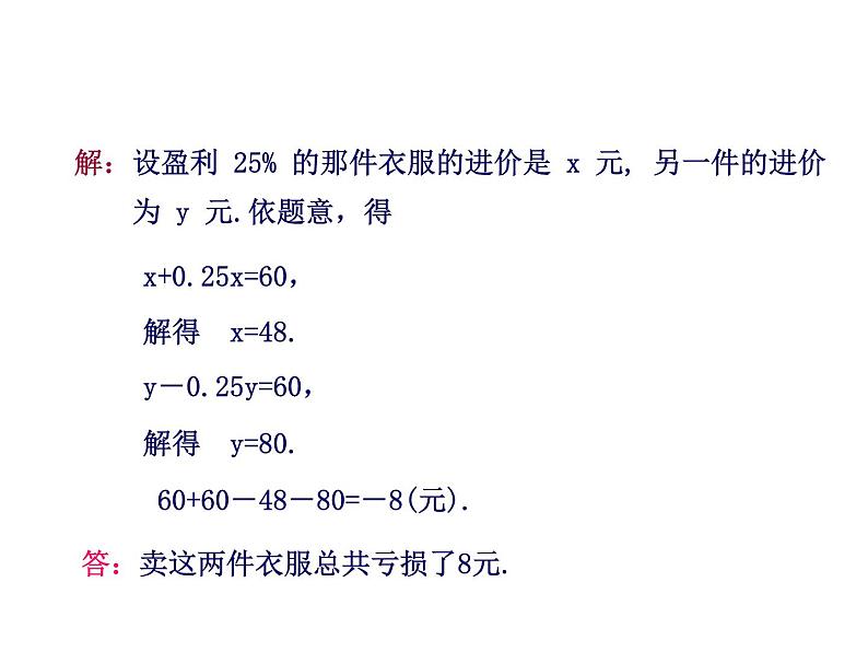 沪科版数学七年级上册课件3.2 一元一次方程的应用(第3课时)08