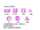 沪科版数学七年级上册课件4.1 几何图形(第1课时)