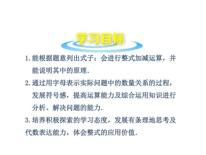 沪科版数学七年级上册课件2.2.3整式加减02