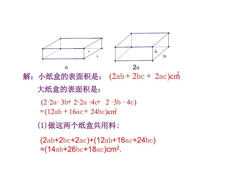 沪科版数学七年级上册课件2.2.3整式加减06