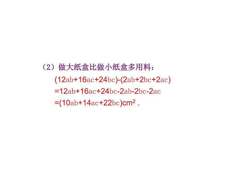 沪科版数学七年级上册课件2.2.3整式加减07