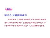 沪科版数学七年级上册课件1.7 近似数