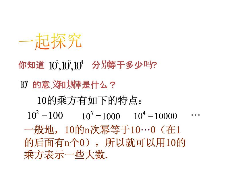 沪科版数学七年级上册课件1.6 有理数的乘方（第3课时）第6页