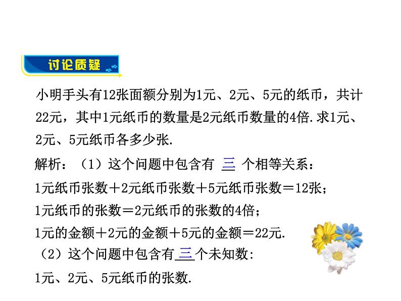 沪科版数学七年级上册课件＊3.5 三元一次方程组及其解法04