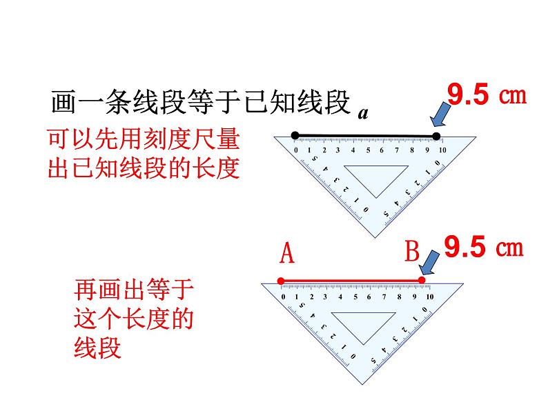 沪科版数学七年级上册课件4.6用尺规作线段与角04