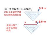 沪科版数学七年级上册课件4.6用尺规作线段与角