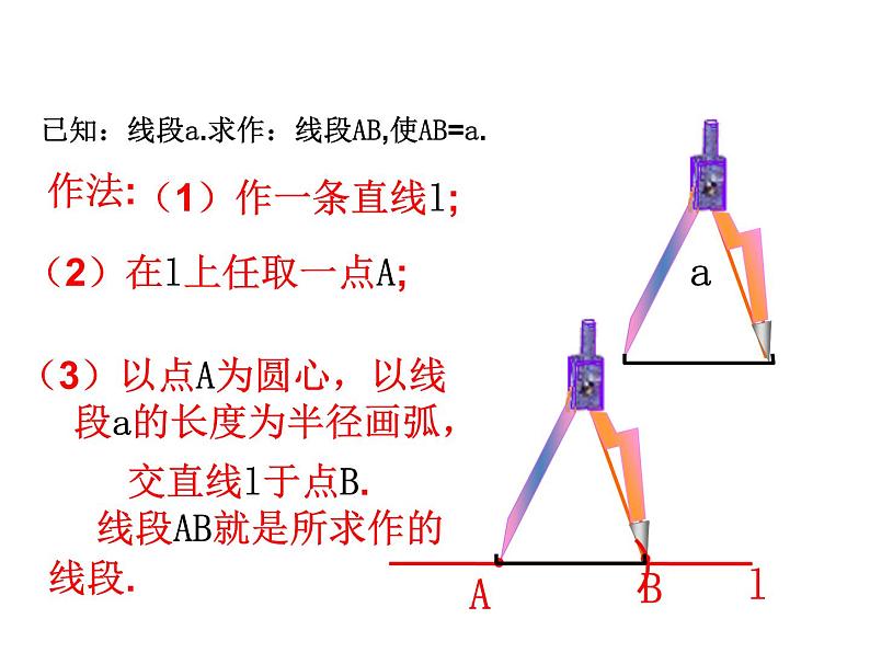 沪科版数学七年级上册课件4.6用尺规作线段与角07