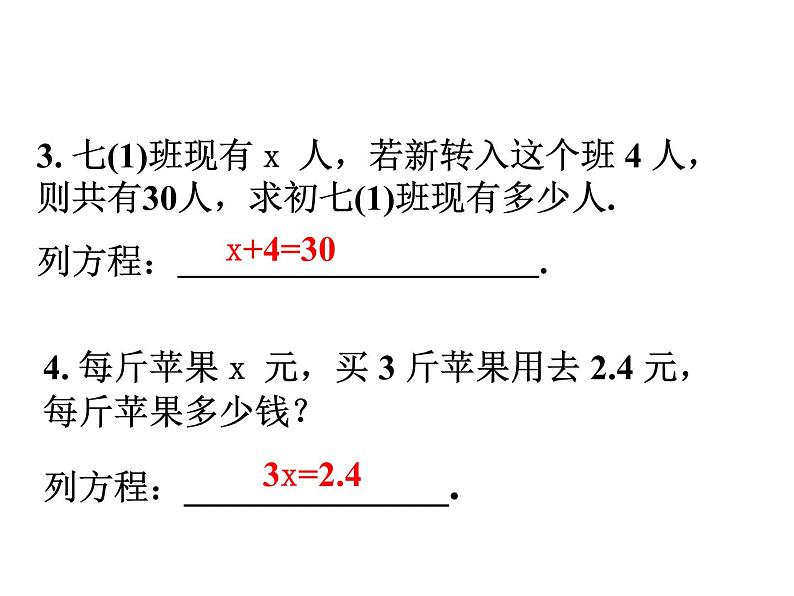 沪科版数学七年级上册课件3.2 一元一次方程的应用（第1课时）第4页