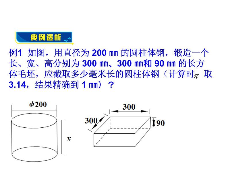 沪科版数学七年级上册课件3.2 一元一次方程的应用（第1课时）第5页