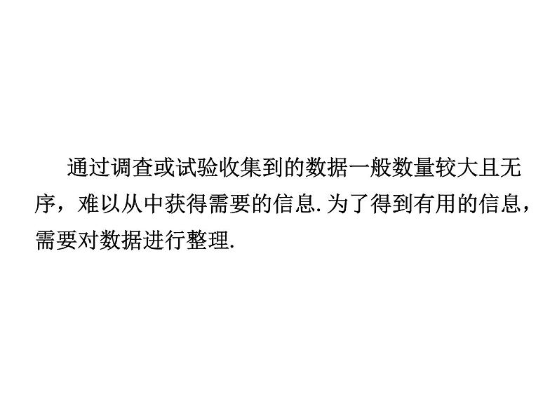 沪科版数学七年级上册课件5.2 数据的整理03