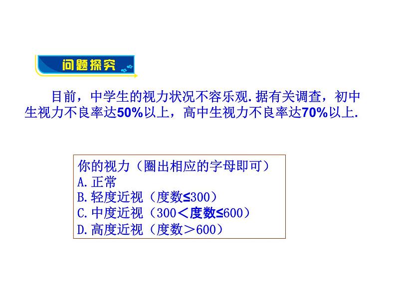 沪科版数学七年级上册课件5.2 数据的整理04